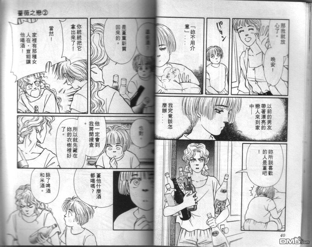 蔷薇之恋第2卷图