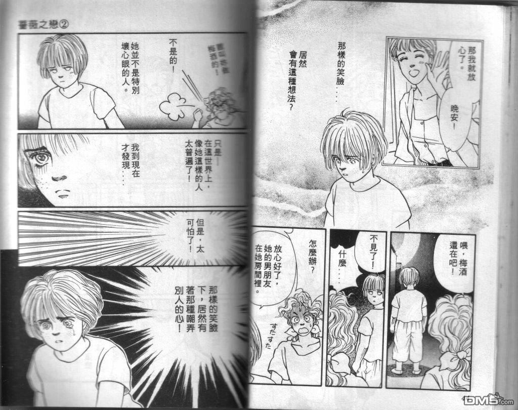 蔷薇之恋第2卷图