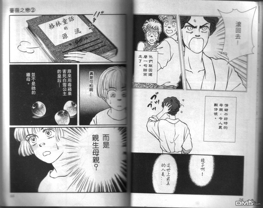 蔷薇之恋第2卷图