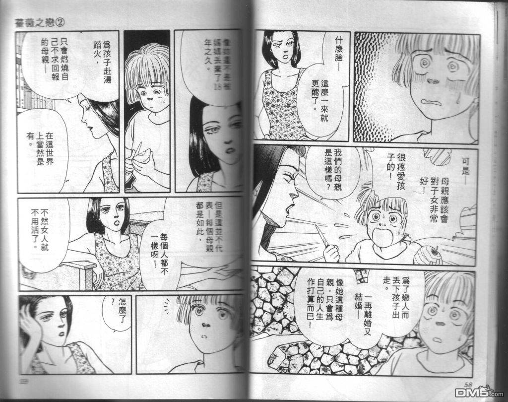 蔷薇之恋漫画-图27