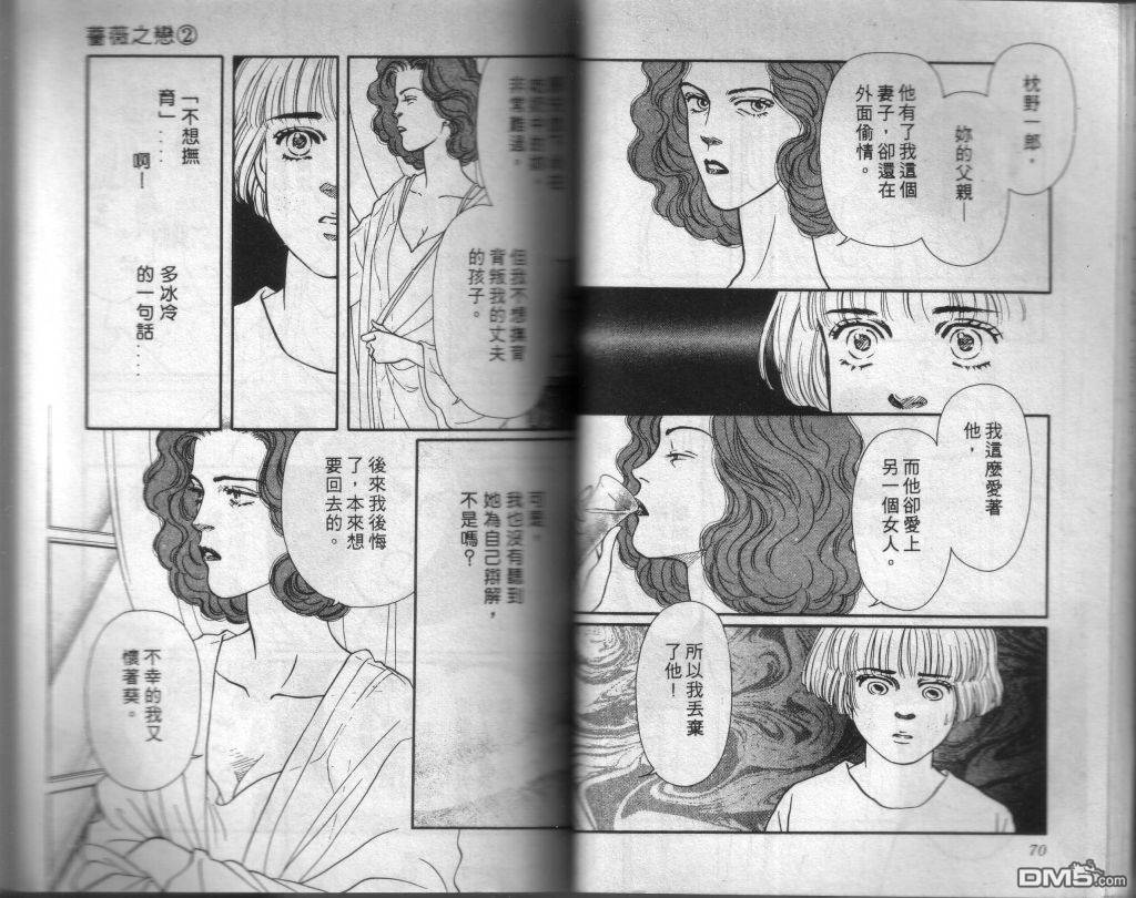 蔷薇之恋漫画-图33