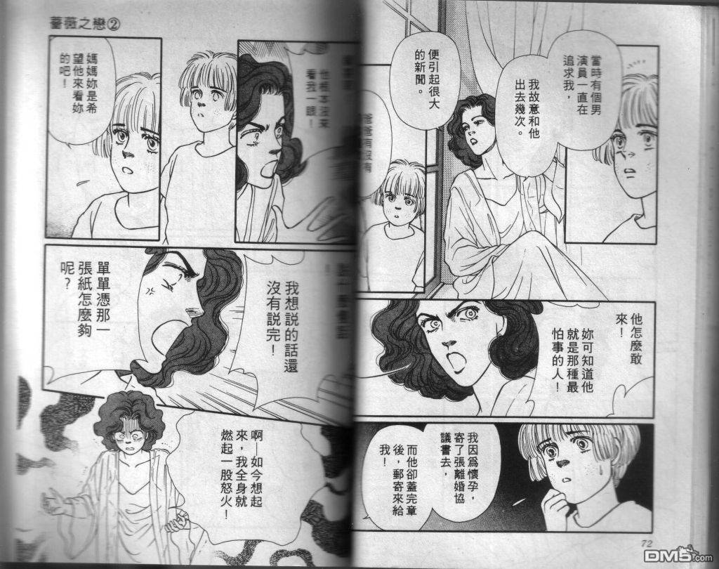 蔷薇之恋漫画-图34