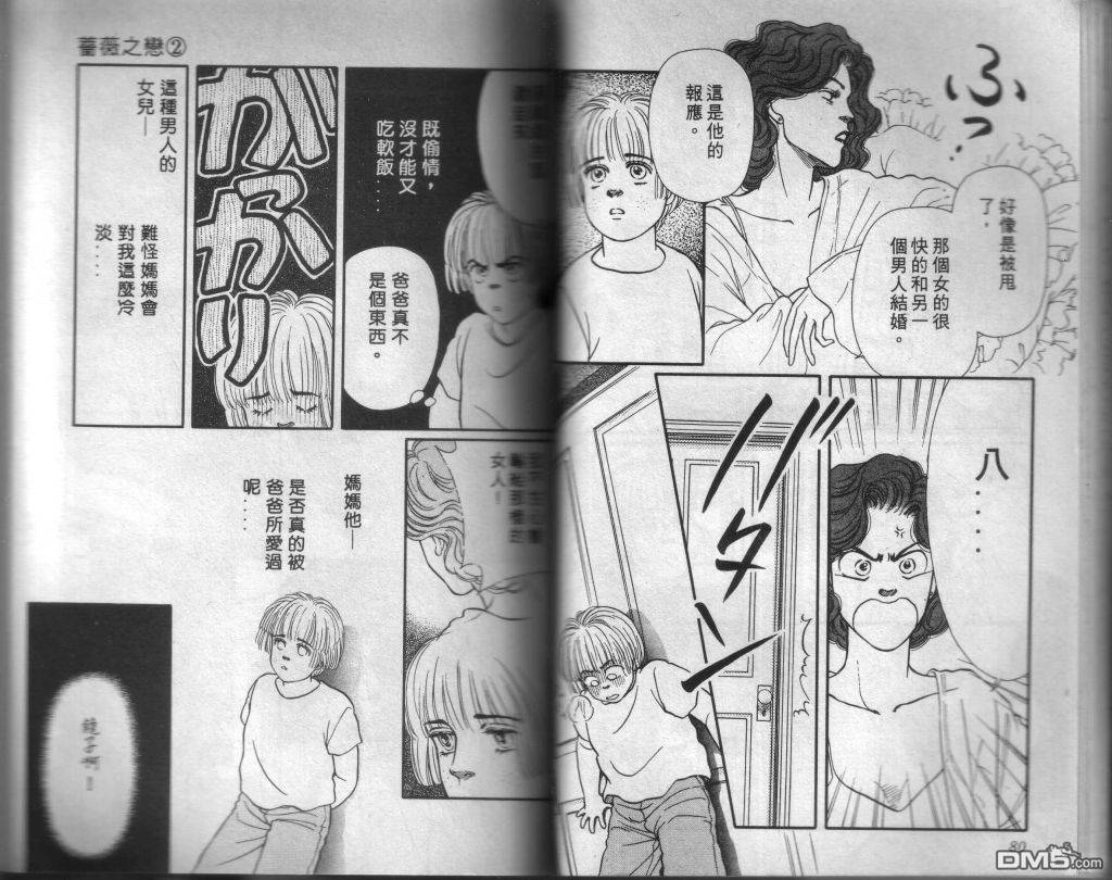 蔷薇之恋漫画-图38