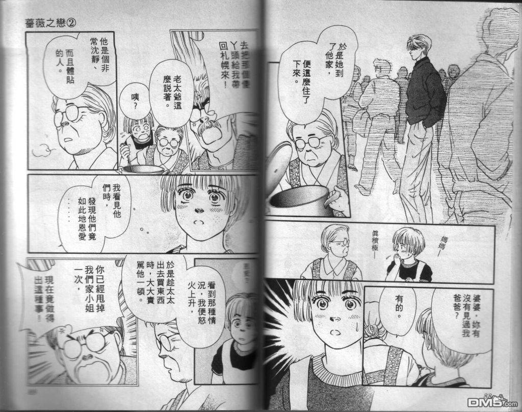 蔷薇之恋漫画-图42