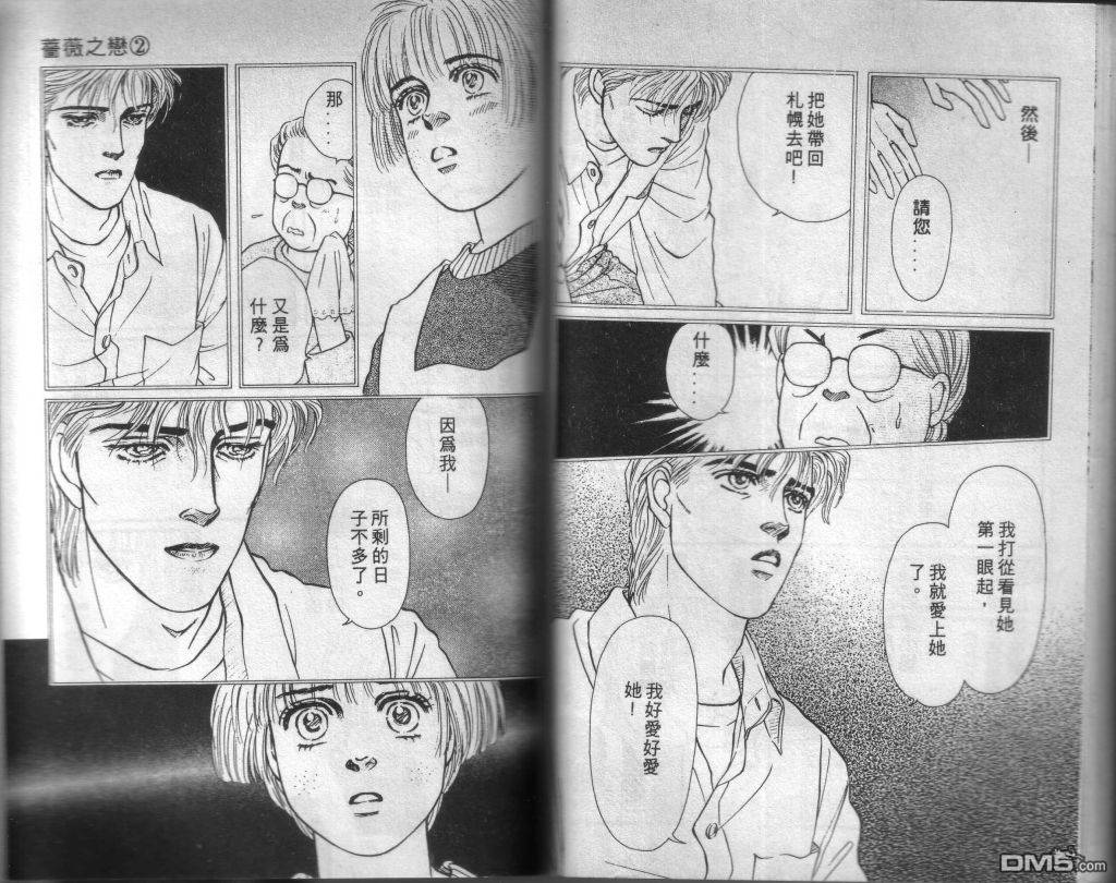 蔷薇之恋漫画-图43