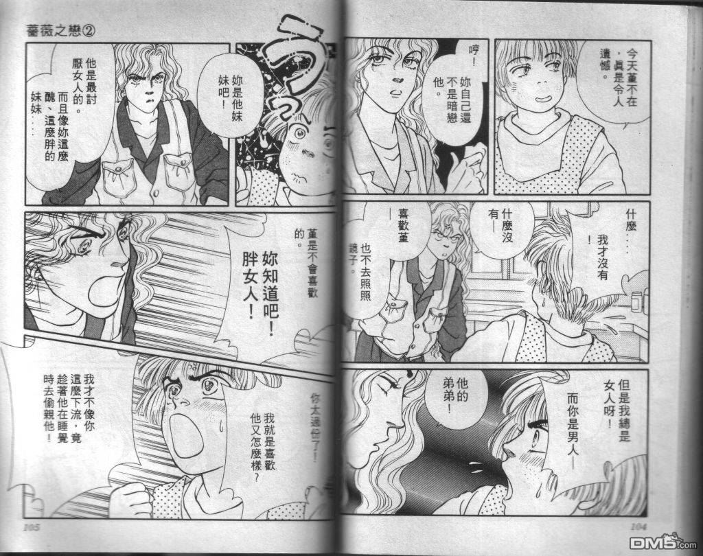蔷薇之恋漫画-图50