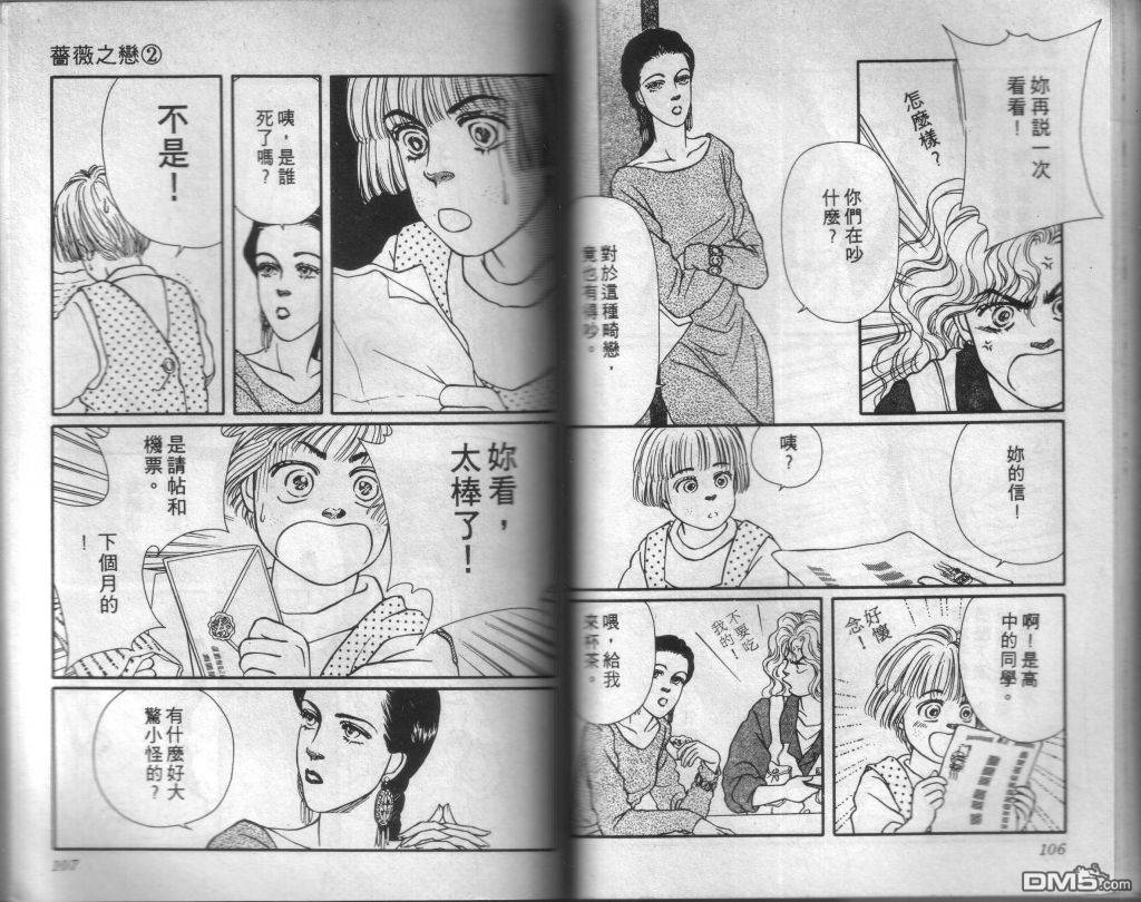 蔷薇之恋漫画-图51