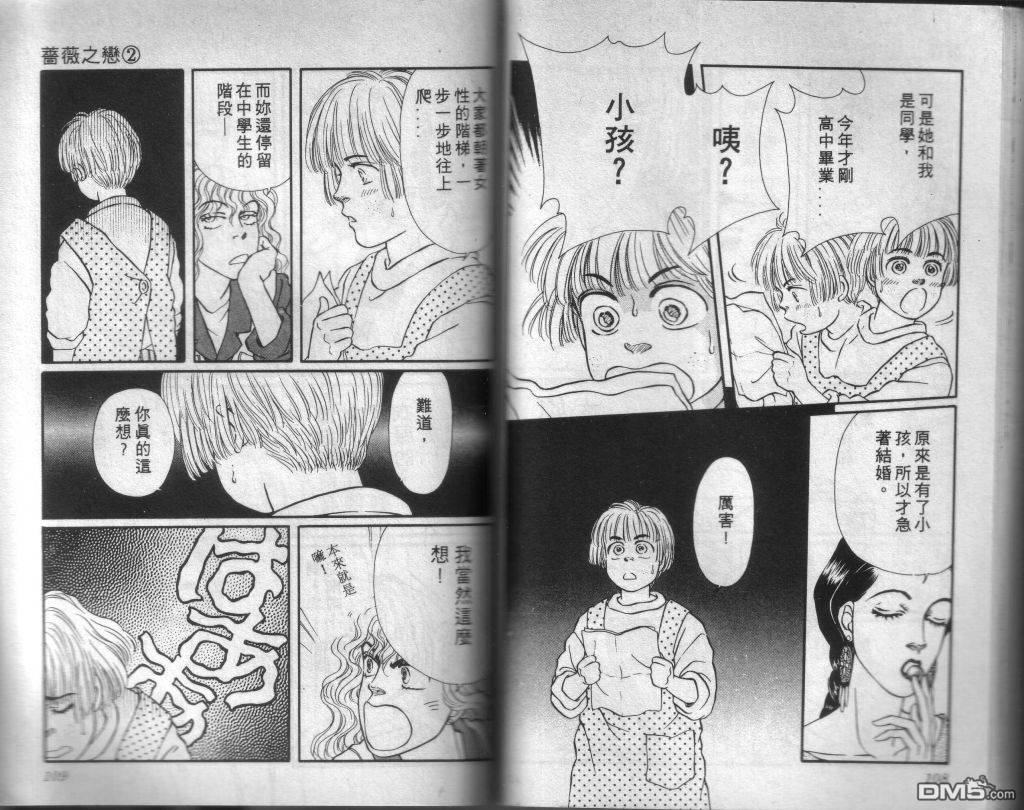 蔷薇之恋漫画-图52