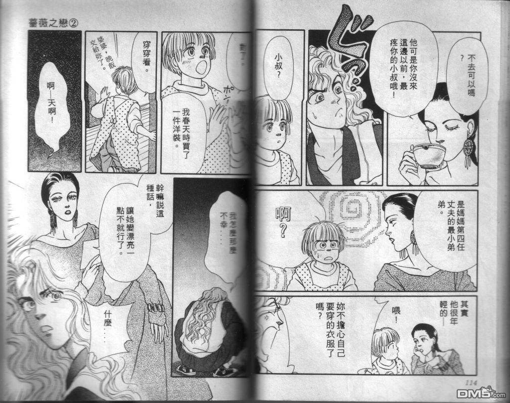 蔷薇之恋漫画-图55