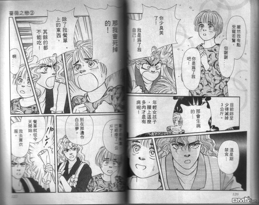 蔷薇之恋漫画-图58