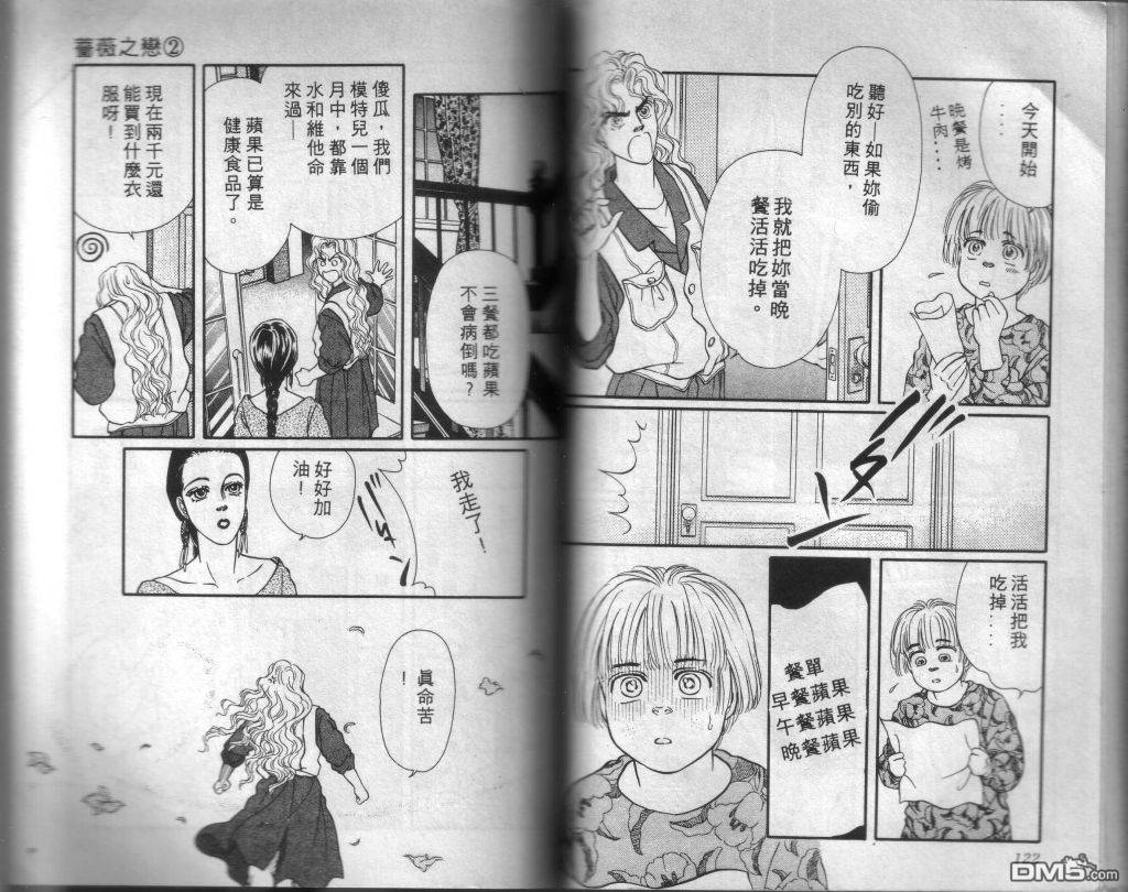 蔷薇之恋漫画-图59