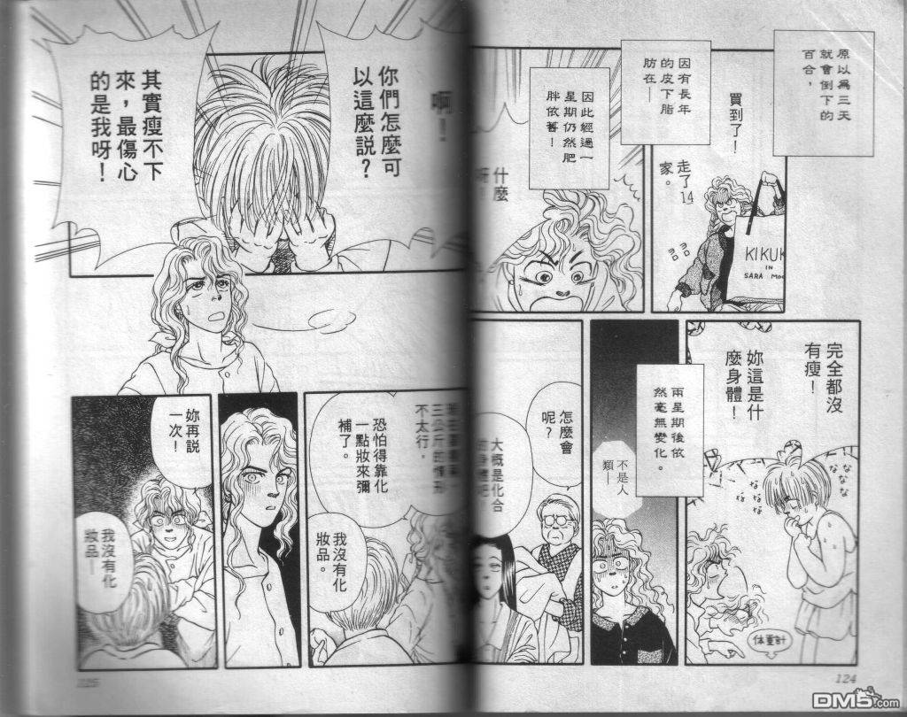 蔷薇之恋漫画-图60