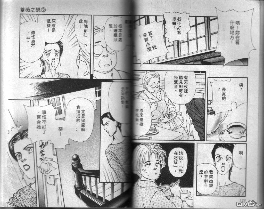 蔷薇之恋漫画-图62