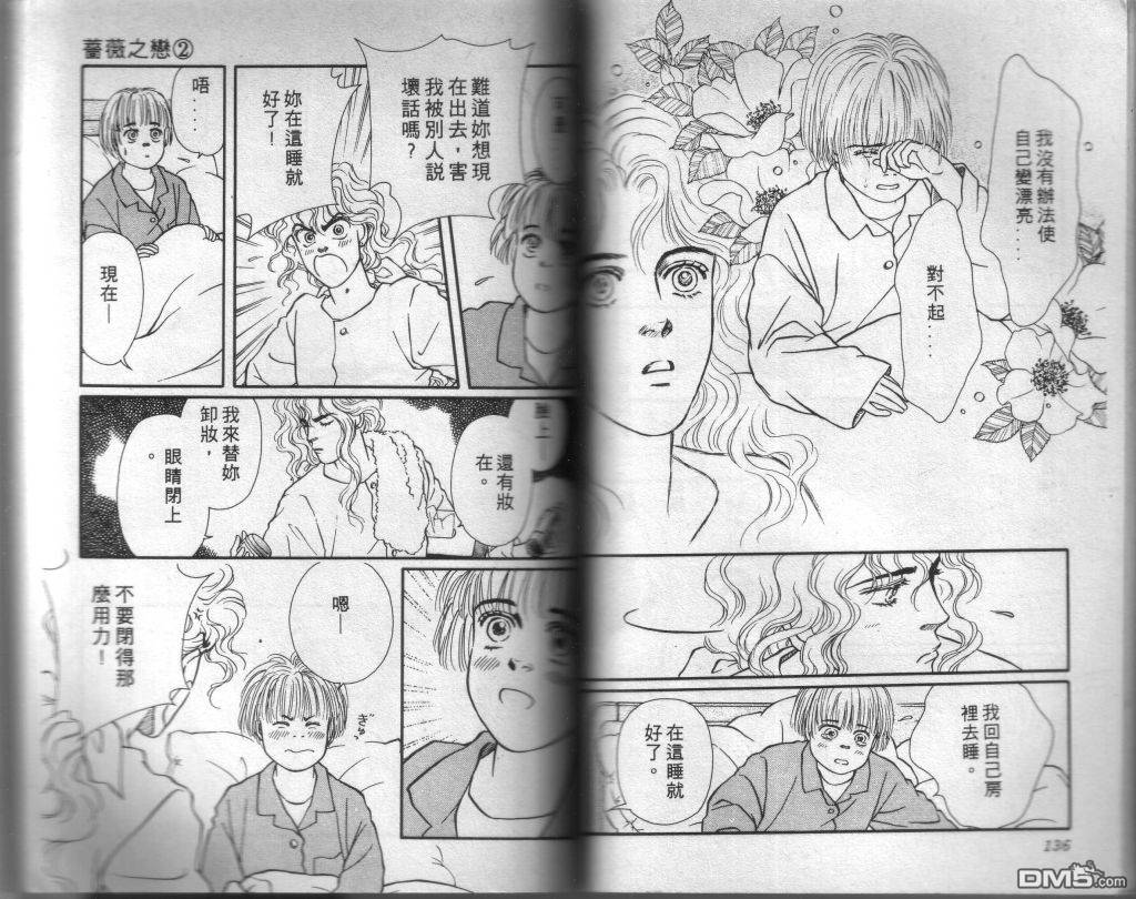 蔷薇之恋漫画-图66