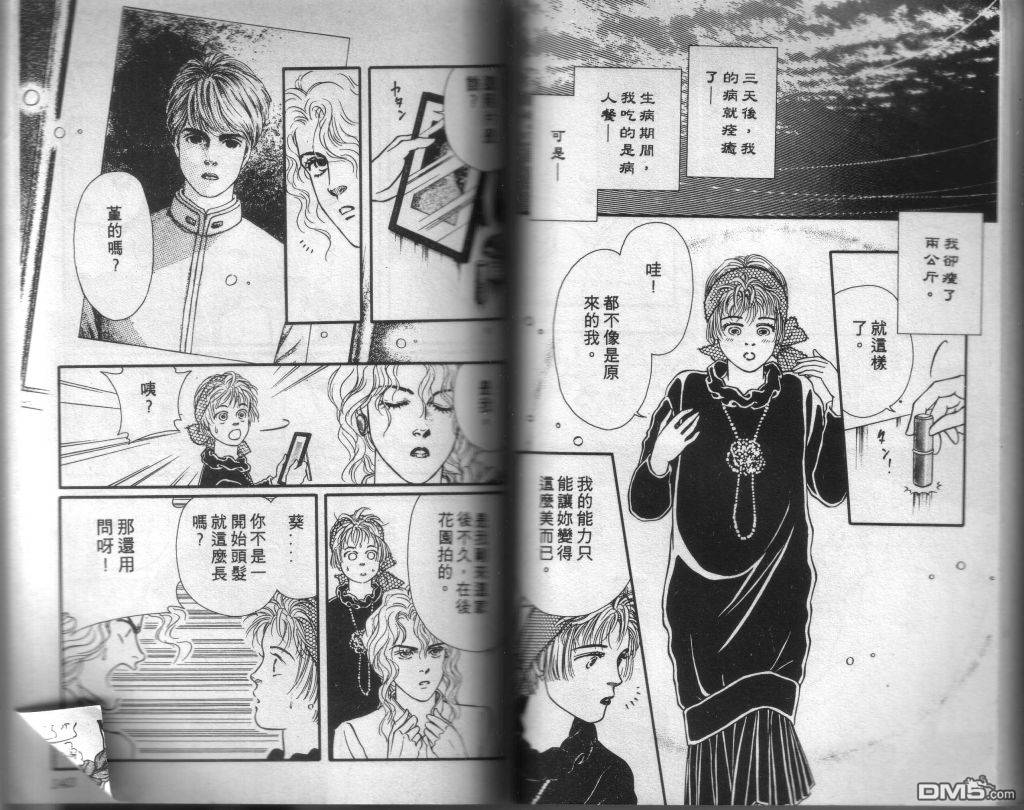 蔷薇之恋漫画-图68