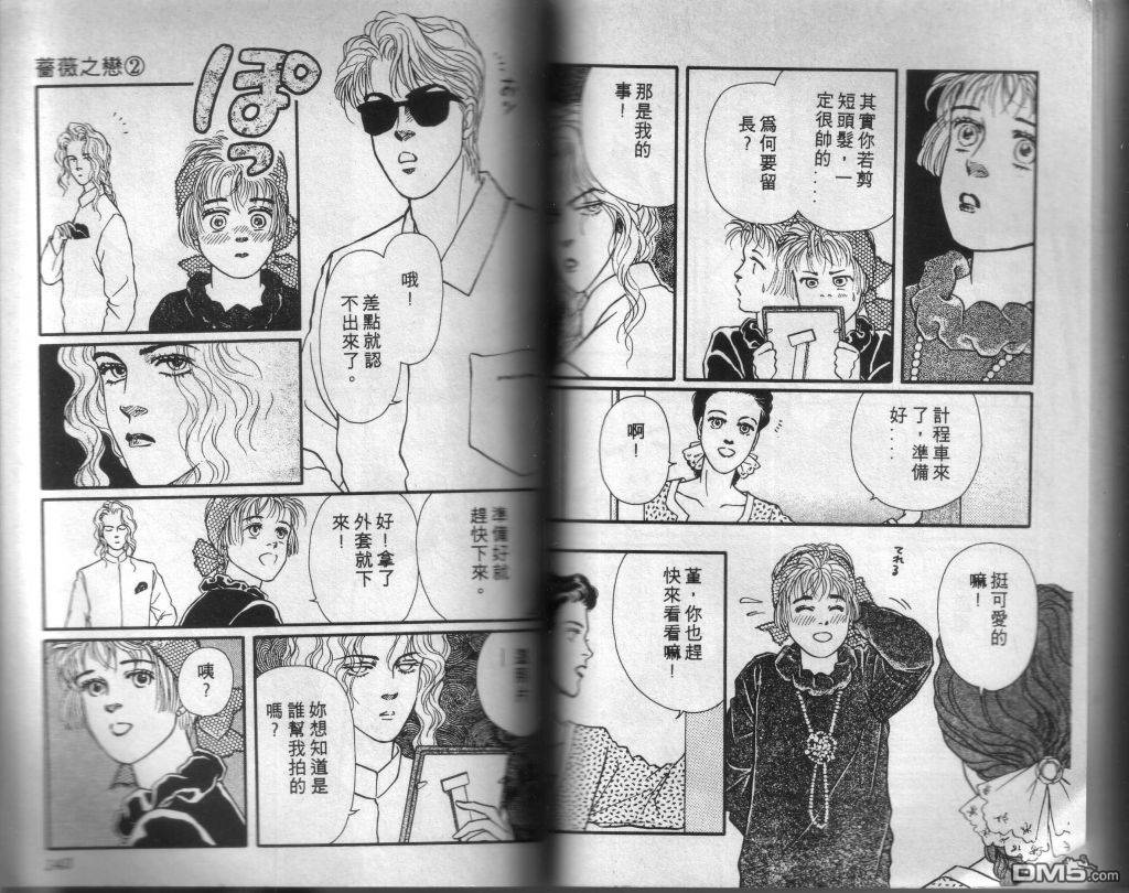 蔷薇之恋漫画-图69