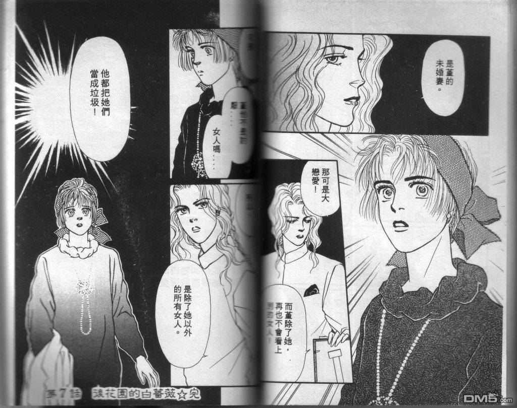 蔷薇之恋漫画-图70