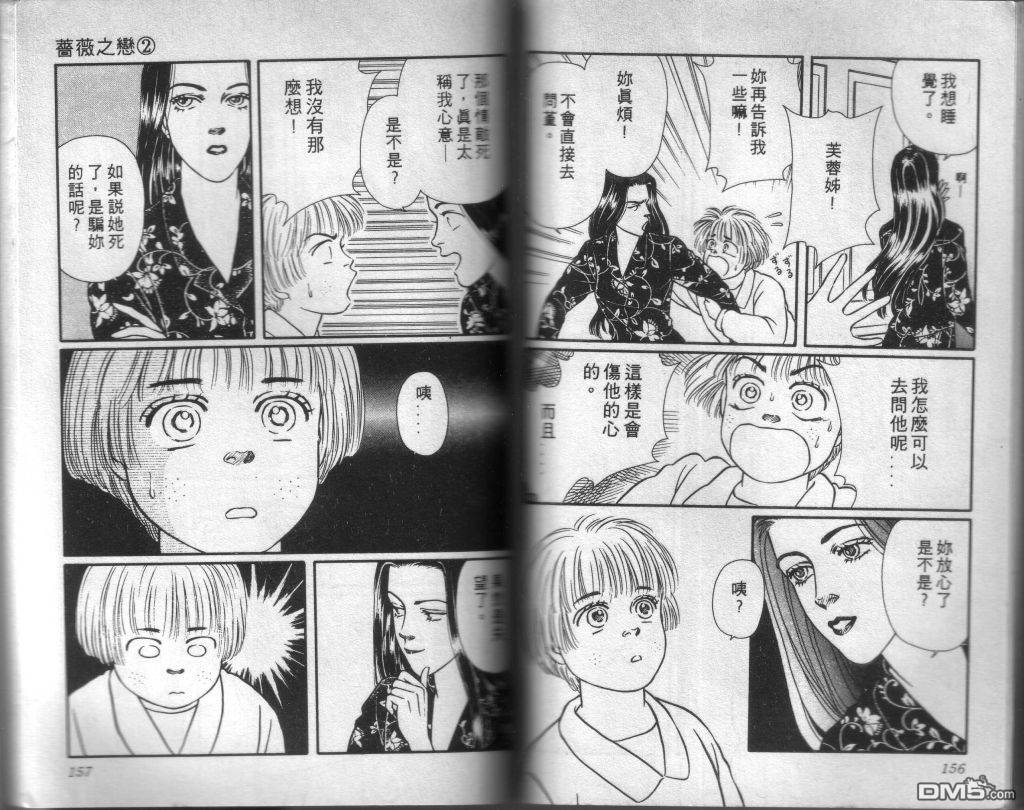 蔷薇之恋漫画-图76