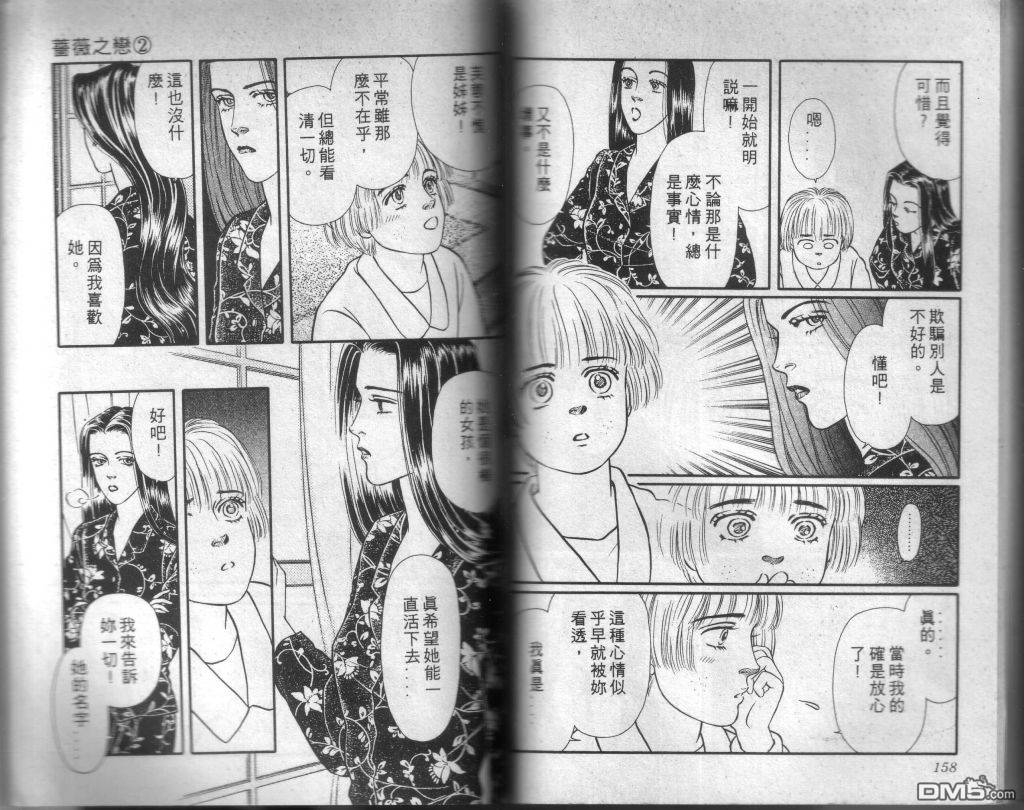 蔷薇之恋漫画-图77