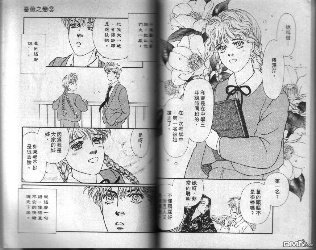 蔷薇之恋漫画-图78