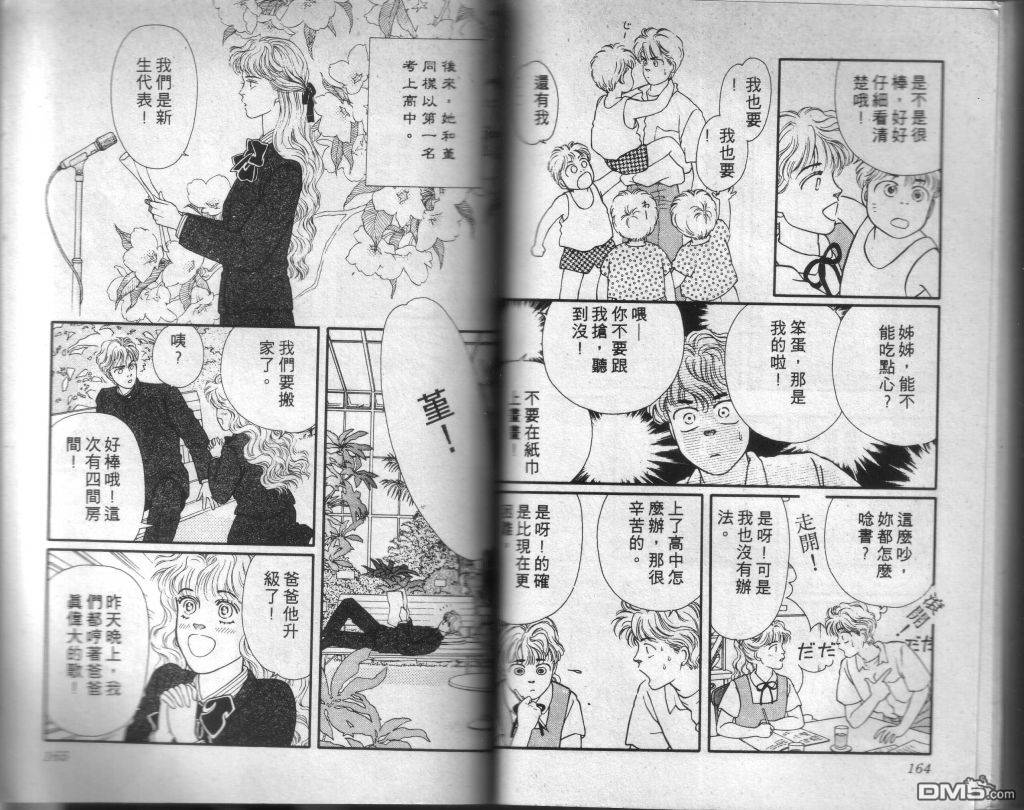 蔷薇之恋漫画-图80