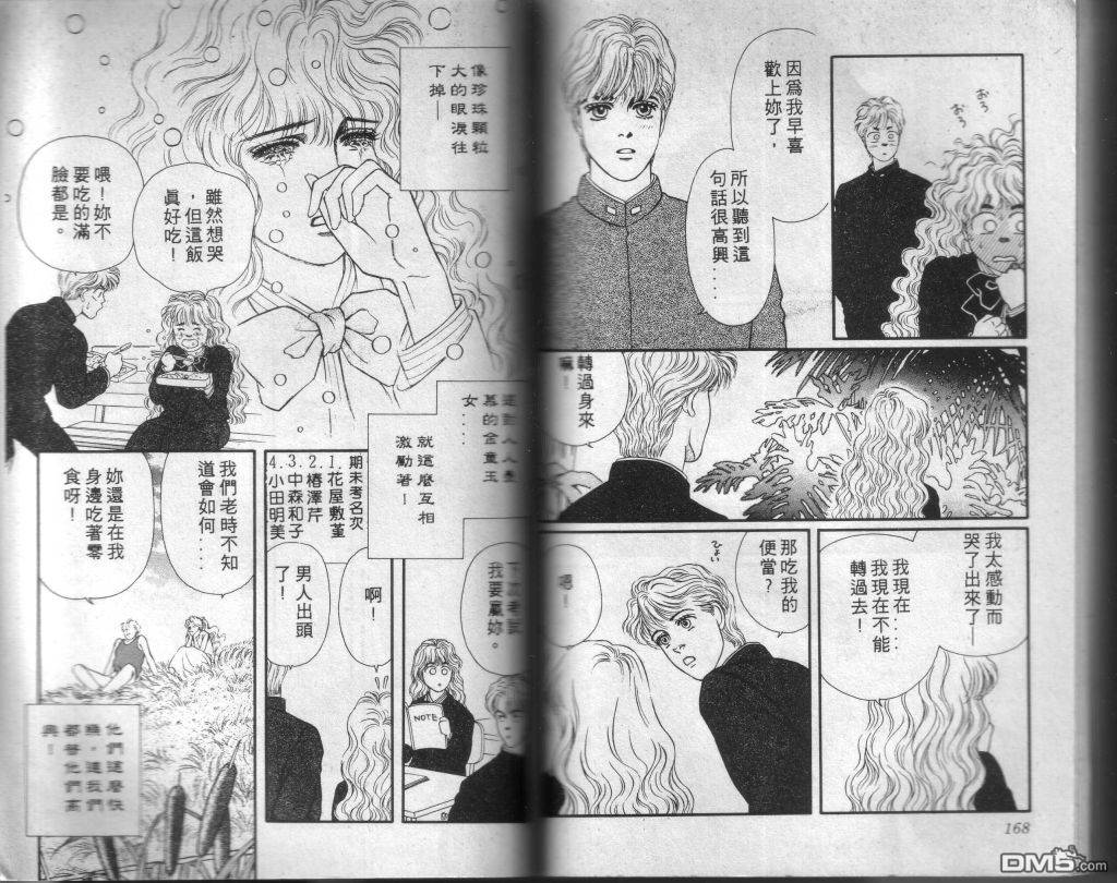 蔷薇之恋漫画-图82