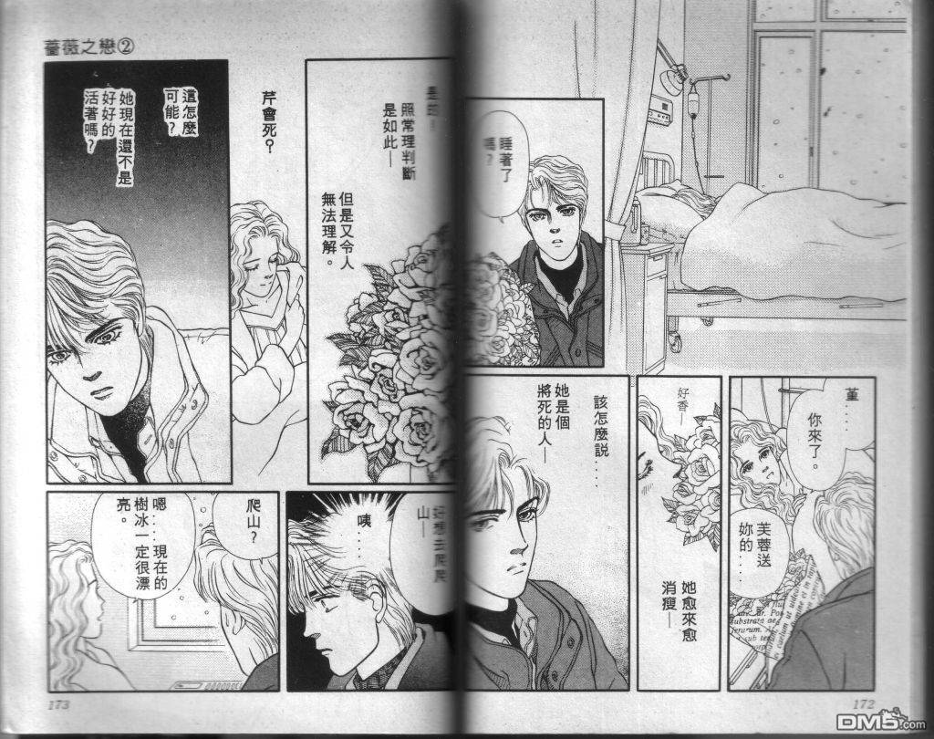 蔷薇之恋漫画-图84