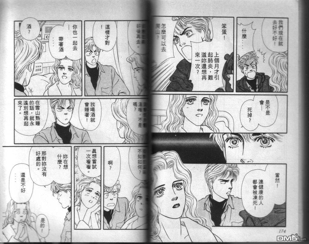 蔷薇之恋漫画-图85