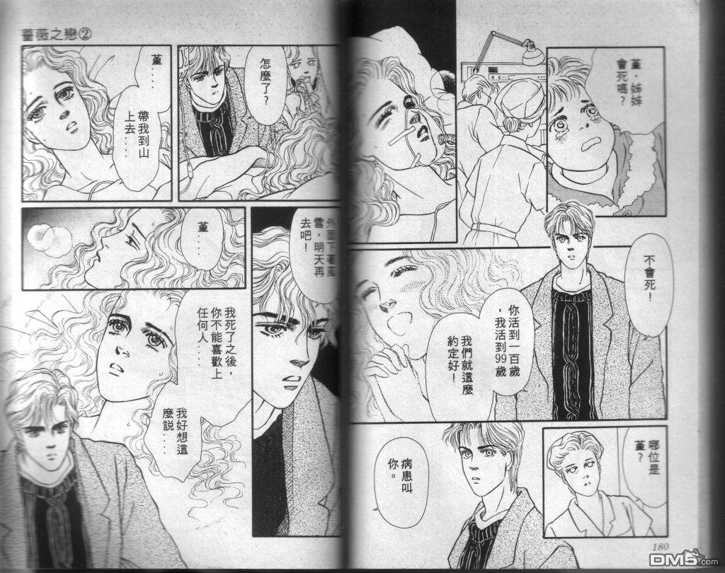 蔷薇之恋漫画-图88