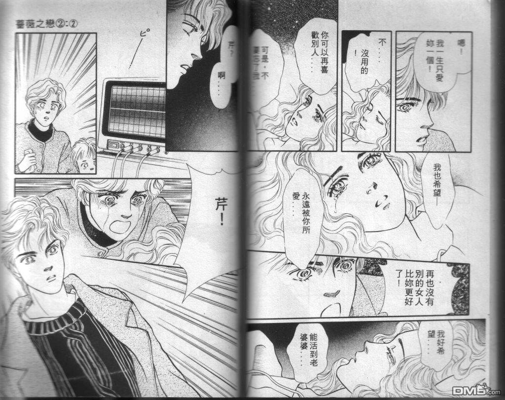 蔷薇之恋漫画-图89