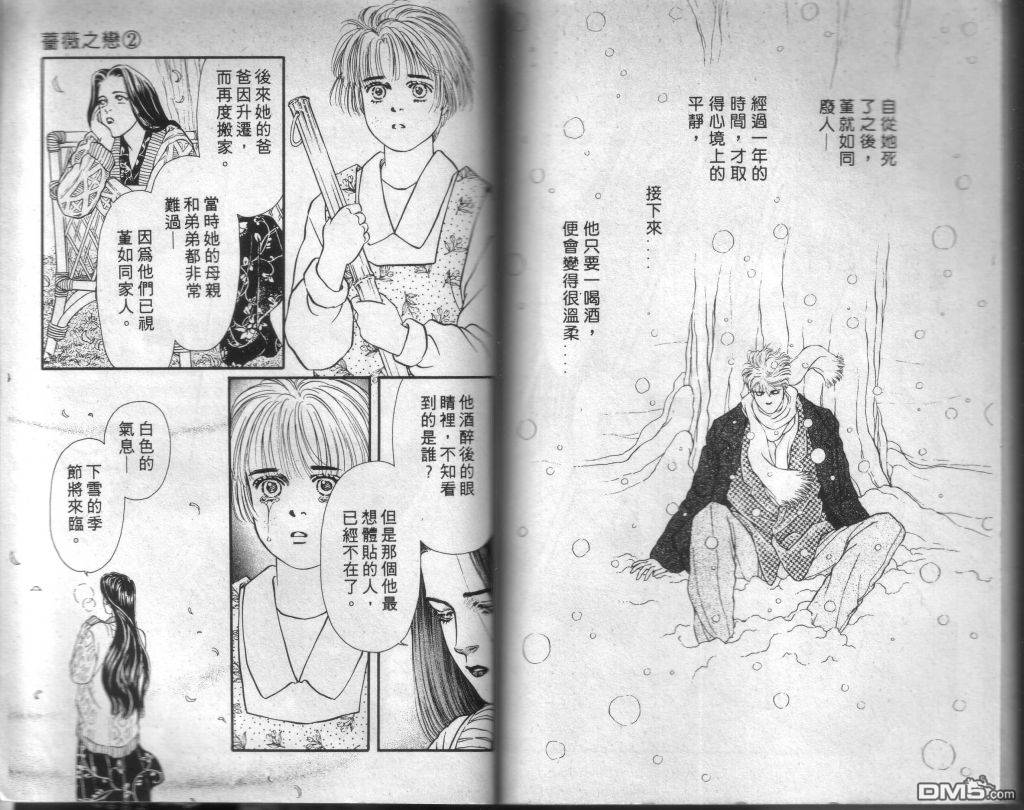 蔷薇之恋漫画-图92