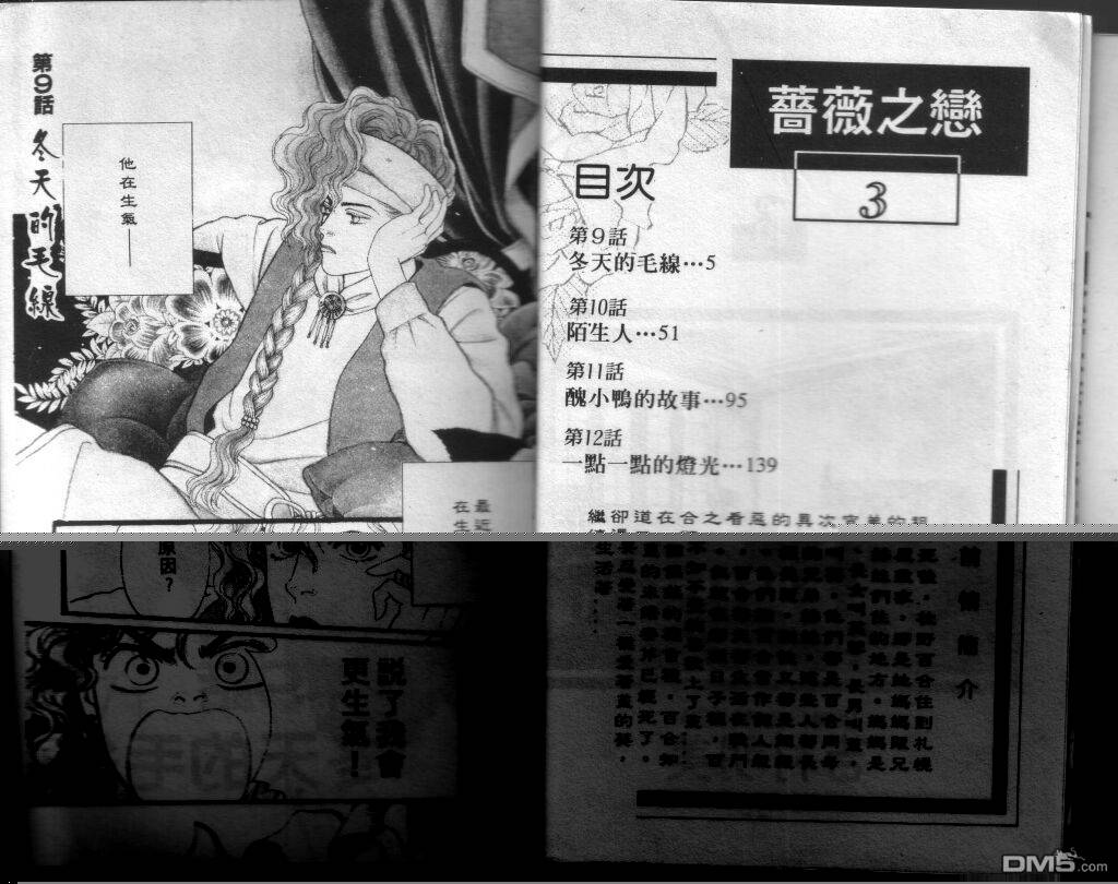 蔷薇之恋第3卷图