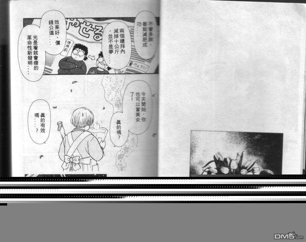 蔷薇之恋第3卷图