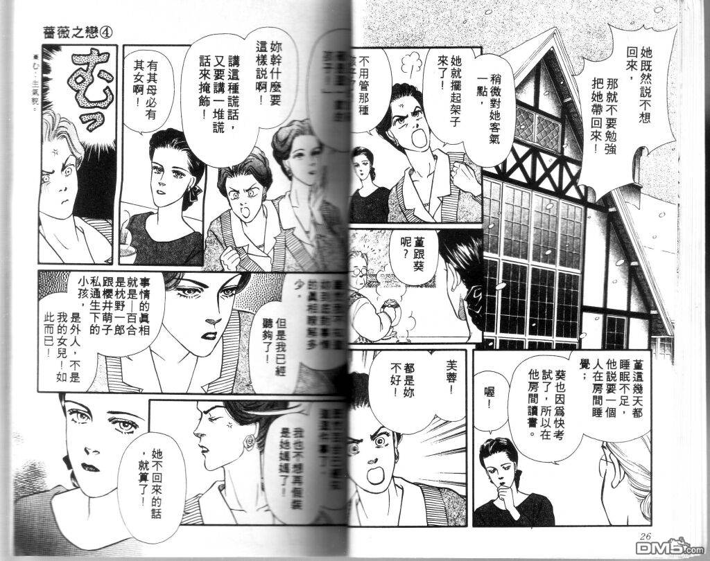 蔷薇之恋第4卷图