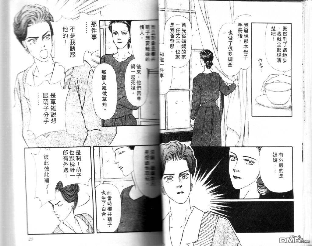 蔷薇之恋第4卷图