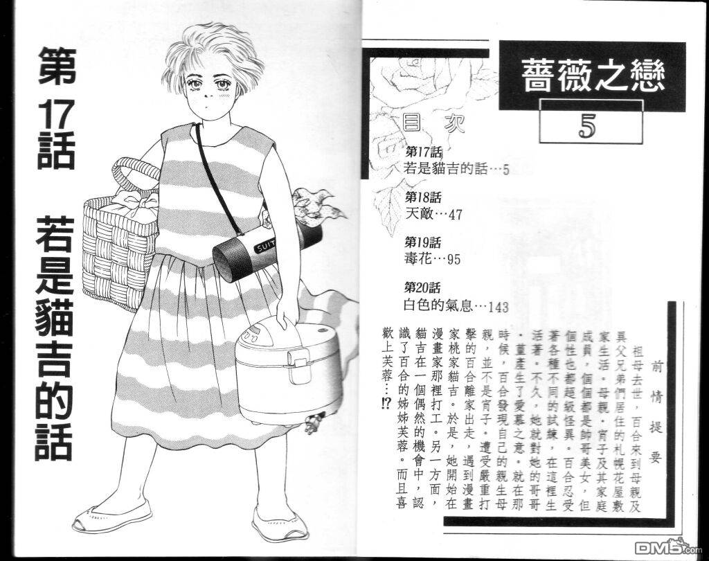 蔷薇之恋第5卷图