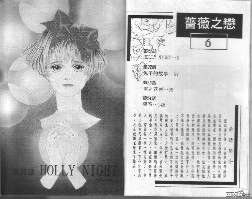 蔷薇之恋第6卷图