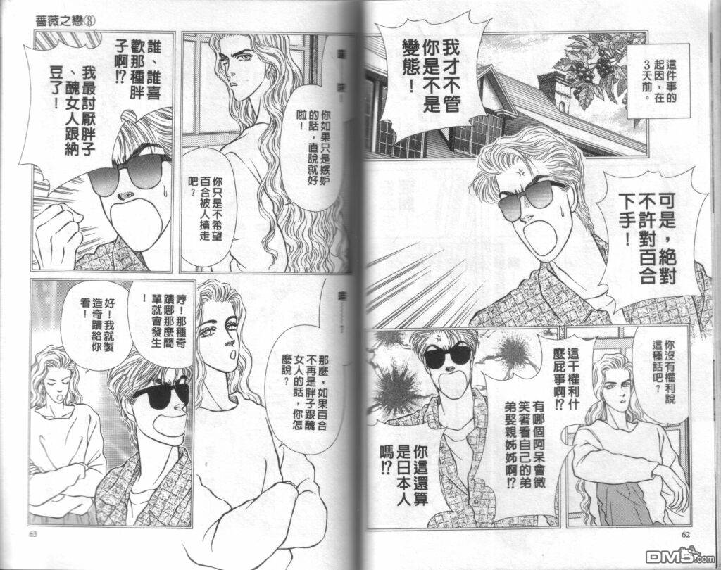 蔷薇之恋第8卷图