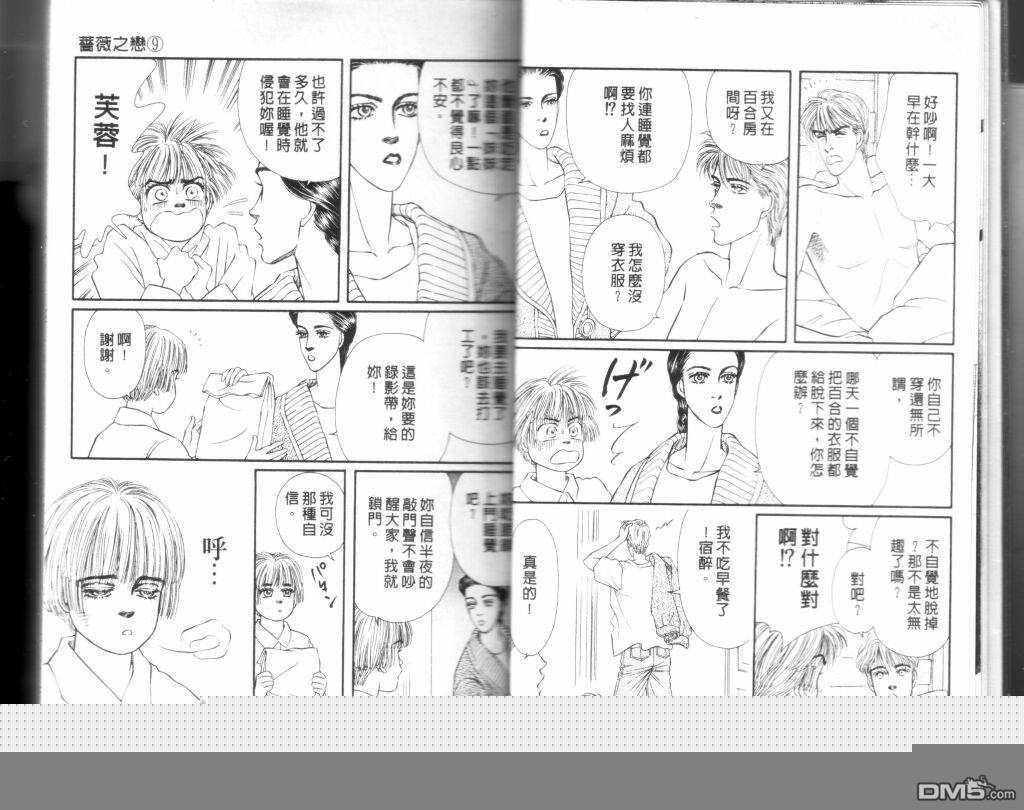 蔷薇之恋第9卷图