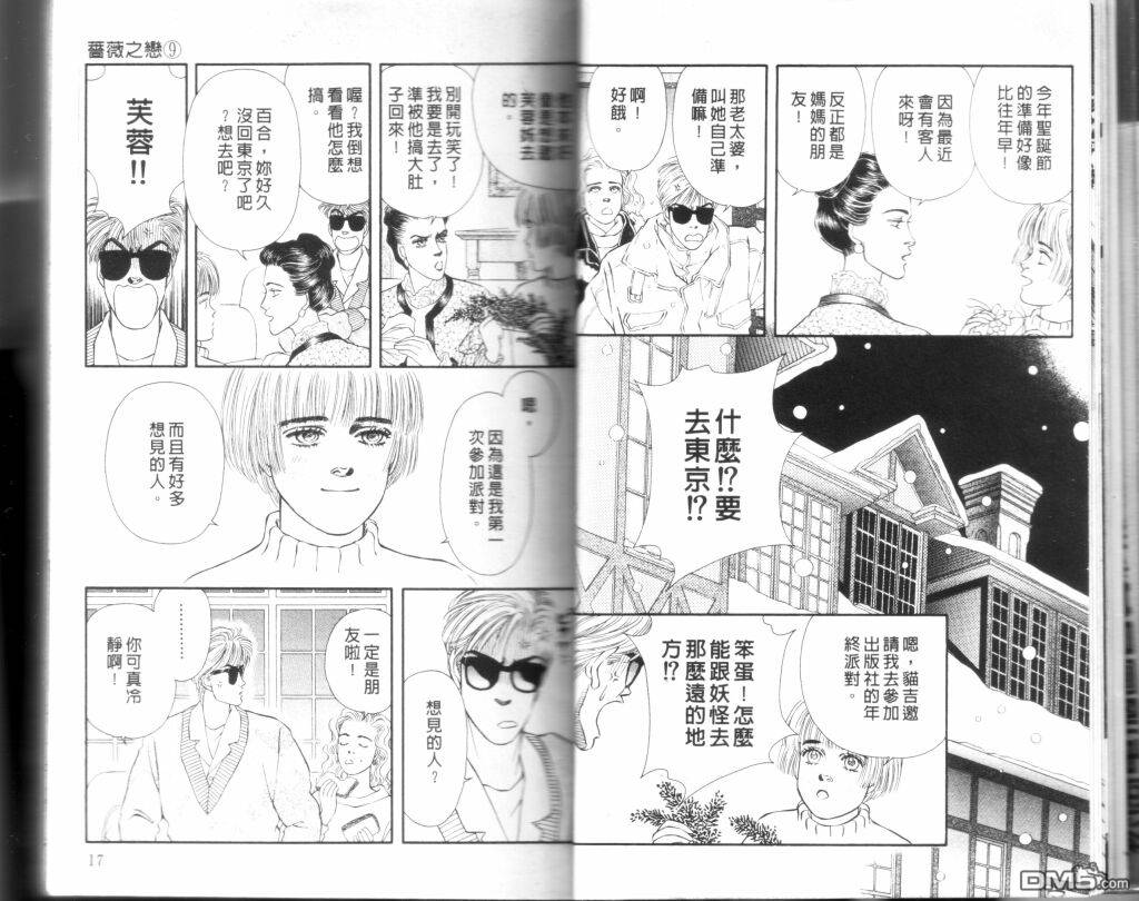 蔷薇之恋第9卷图