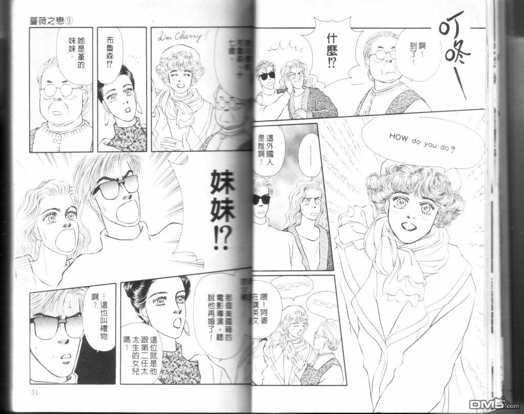 蔷薇之恋第9卷图