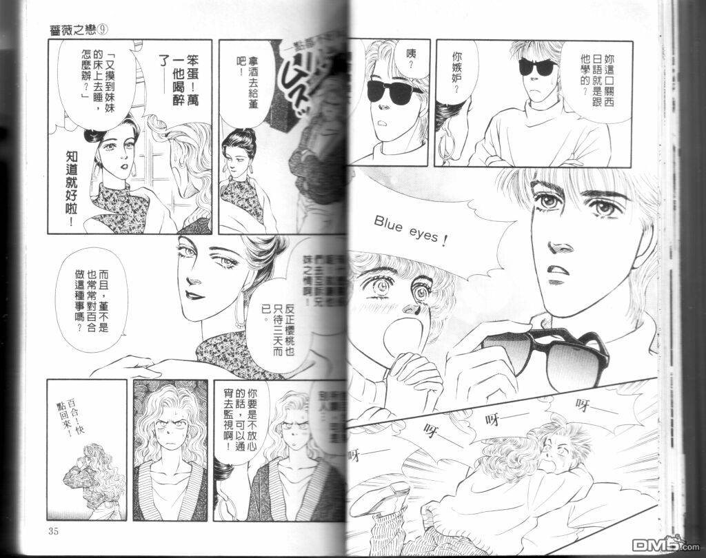 蔷薇之恋第9卷图