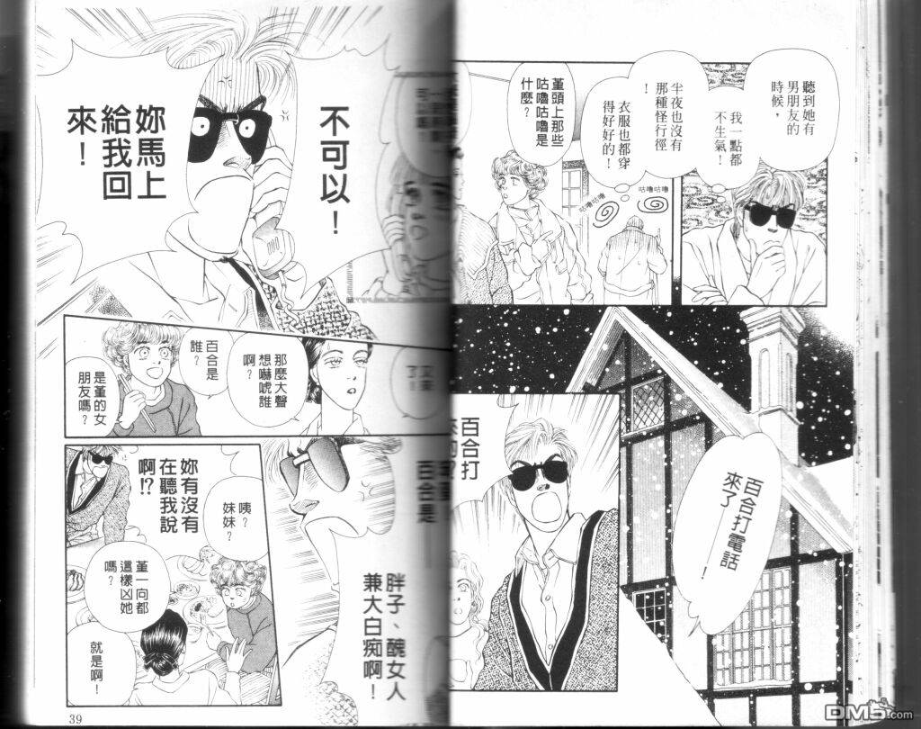 蔷薇之恋第9卷图