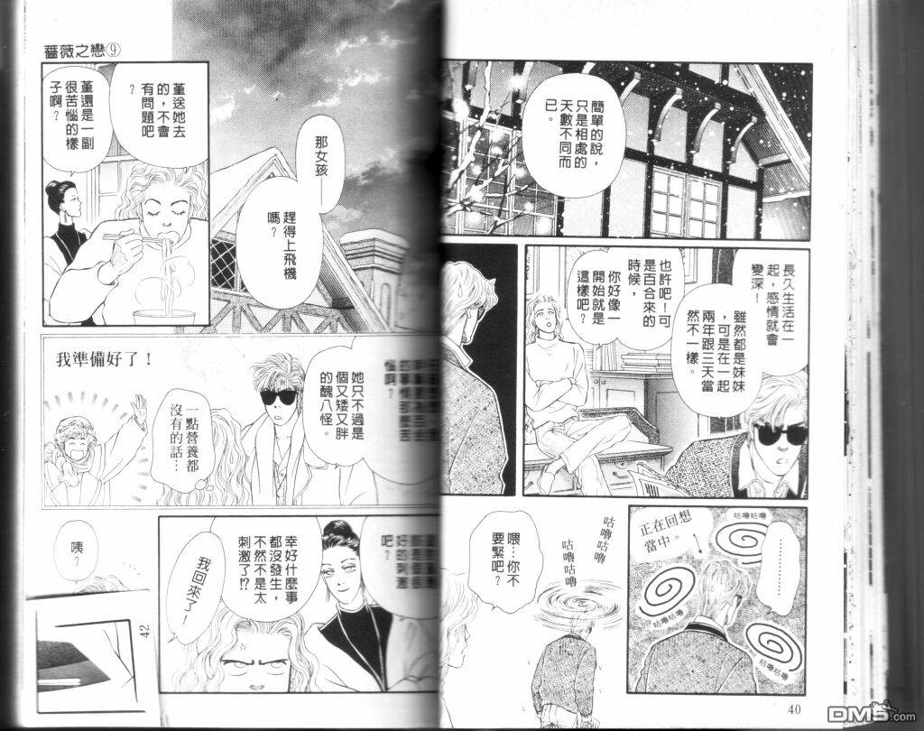 蔷薇之恋第9卷图