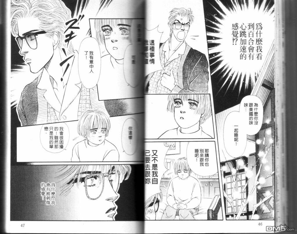 蔷薇之恋第9卷图