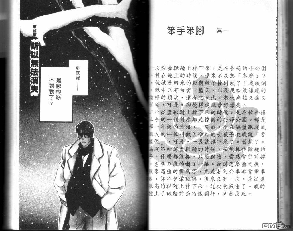 蔷薇之恋第9卷图