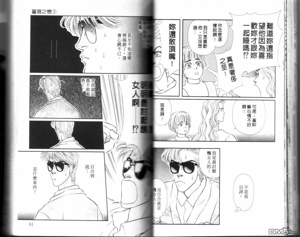 蔷薇之恋第9卷图