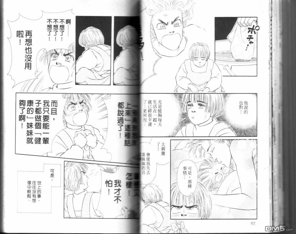 蔷薇之恋第9卷图