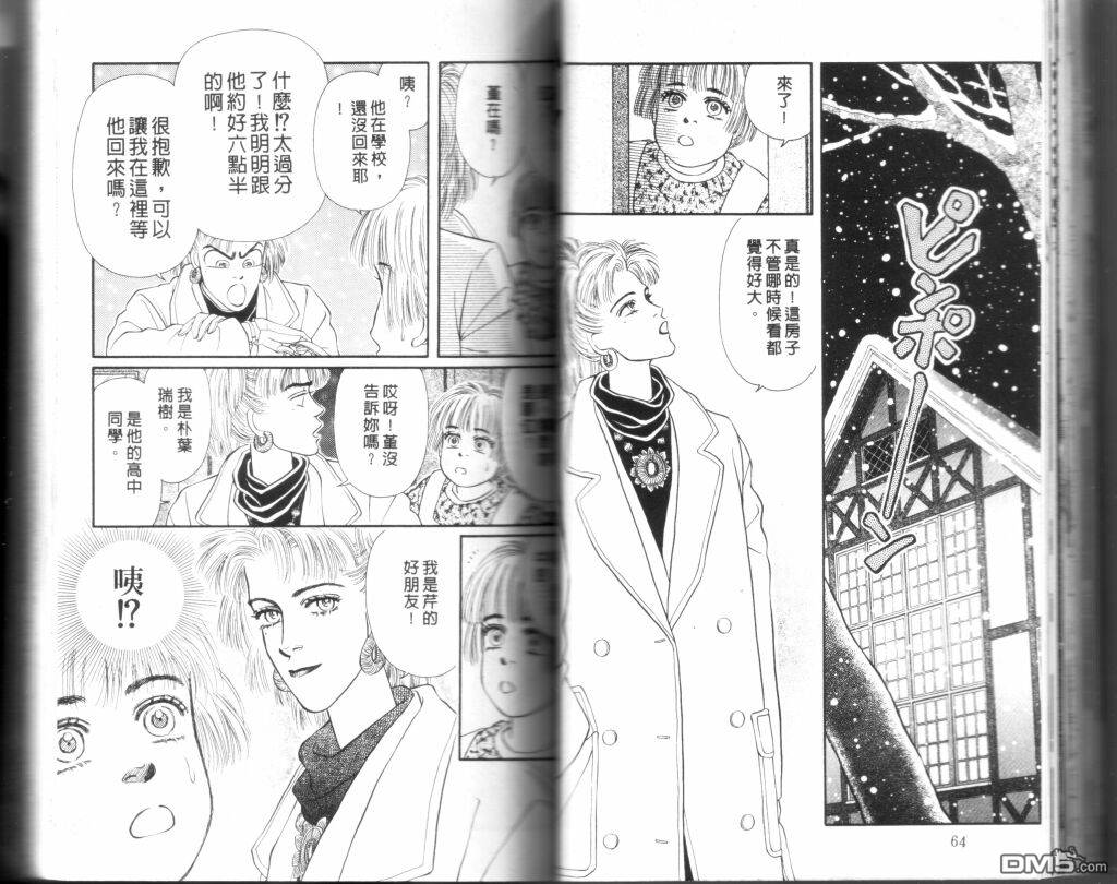 蔷薇之恋第9卷图