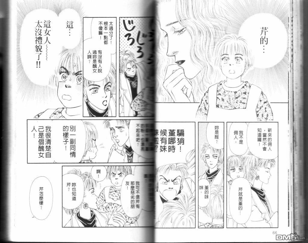 蔷薇之恋第9卷图